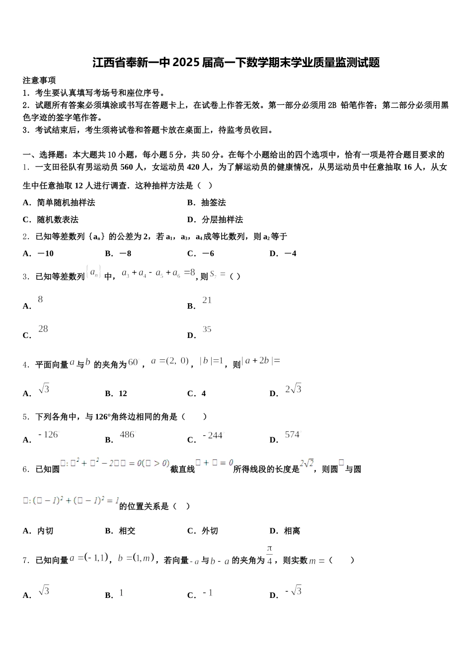 江西省奉新一中2025届高一下数学期末学业质量监测试题含解析_第1页