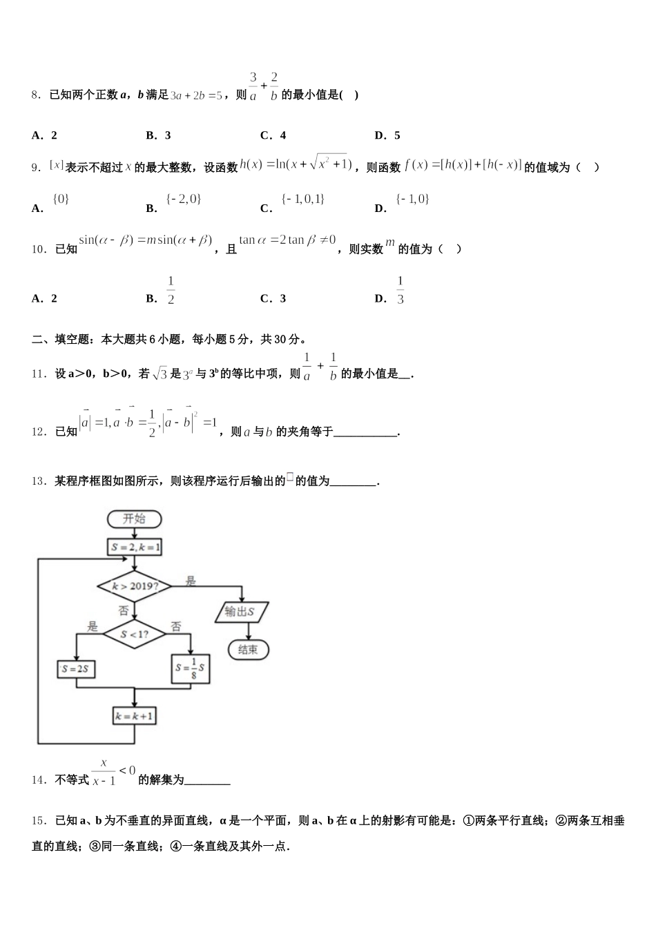 江西省奉新一中2025届高一下数学期末学业质量监测试题含解析_第2页