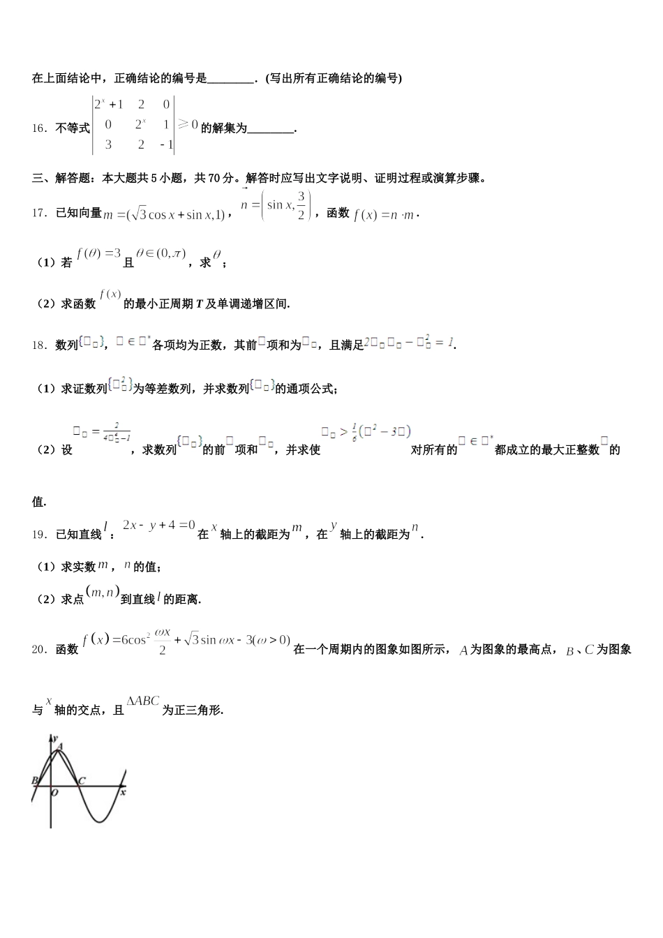 江西省奉新一中2025届高一下数学期末学业质量监测试题含解析_第3页