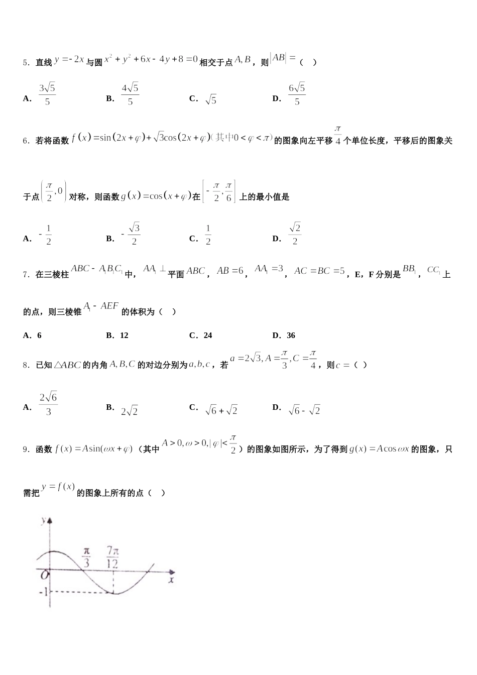 江西省高安市第二中学2025届数学高一第二学期期末统考试题含解析_第2页