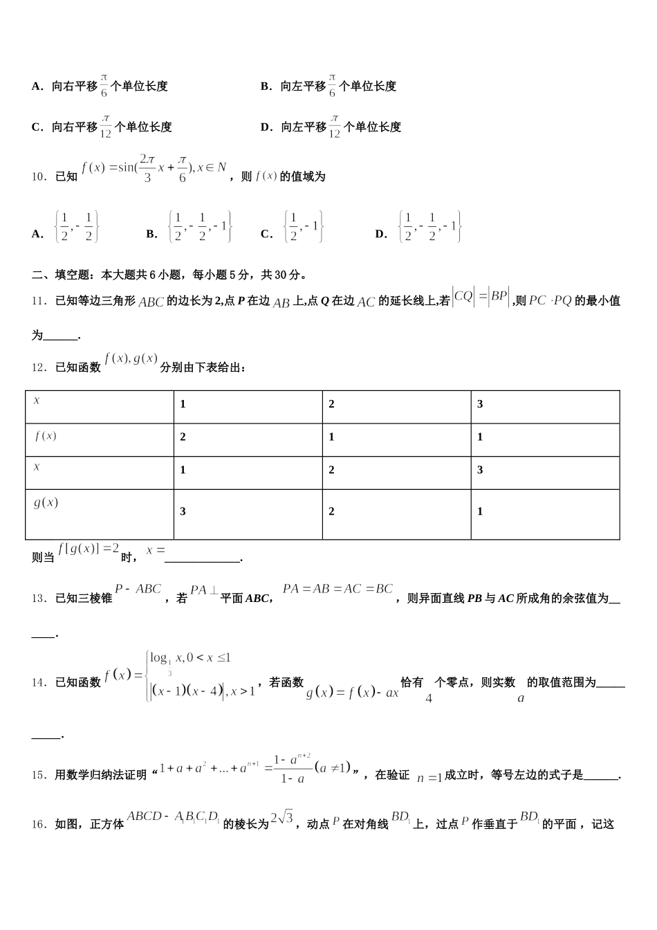 江西省高安市第二中学2025届数学高一第二学期期末统考试题含解析_第3页