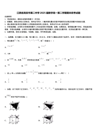 江西省高安市第二中学2025届数学高一第二学期期末统考试题含解析