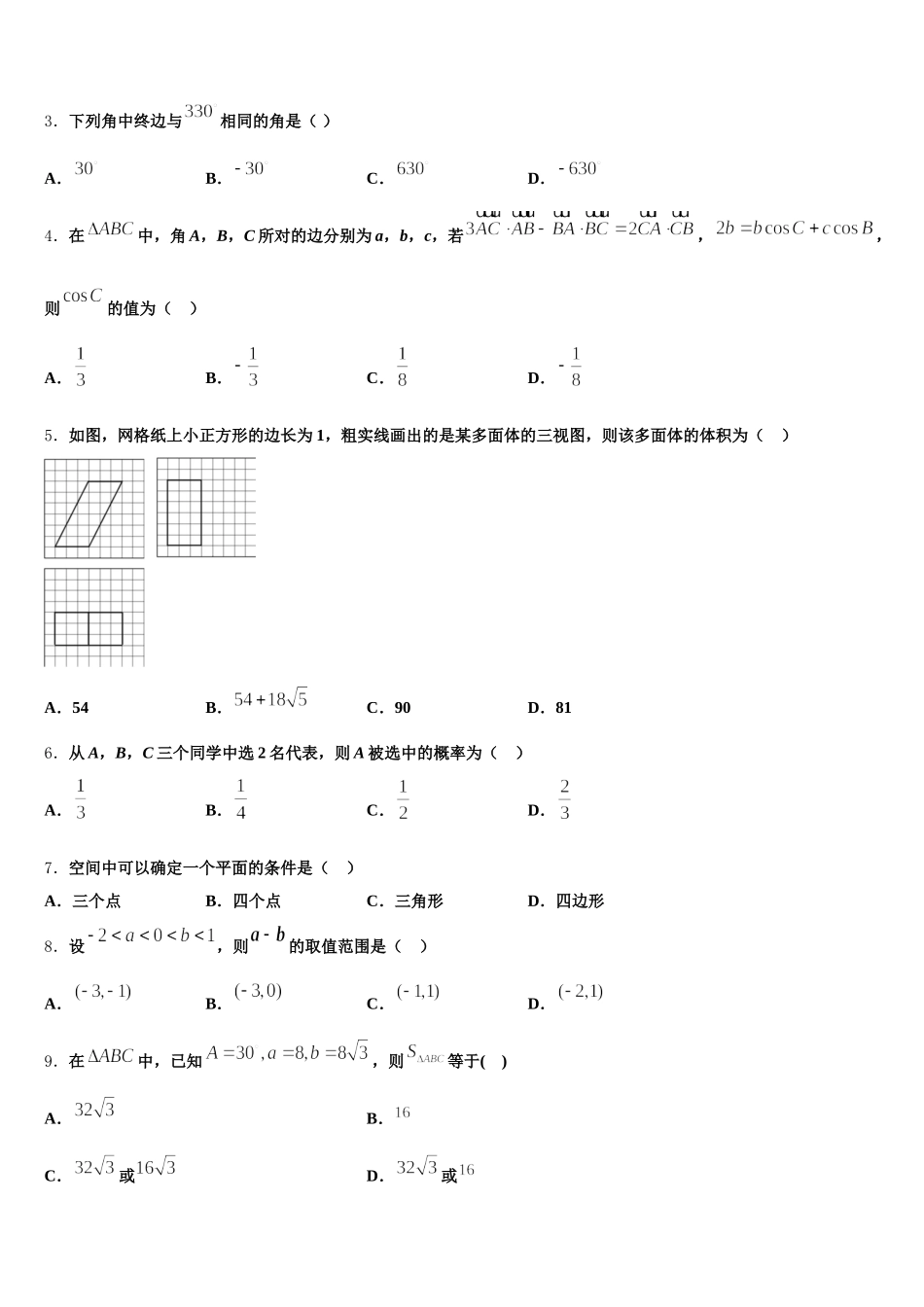2025年江西省桑海中学等三校数学高一第二学期期末质量跟踪监视试题含解析_第2页