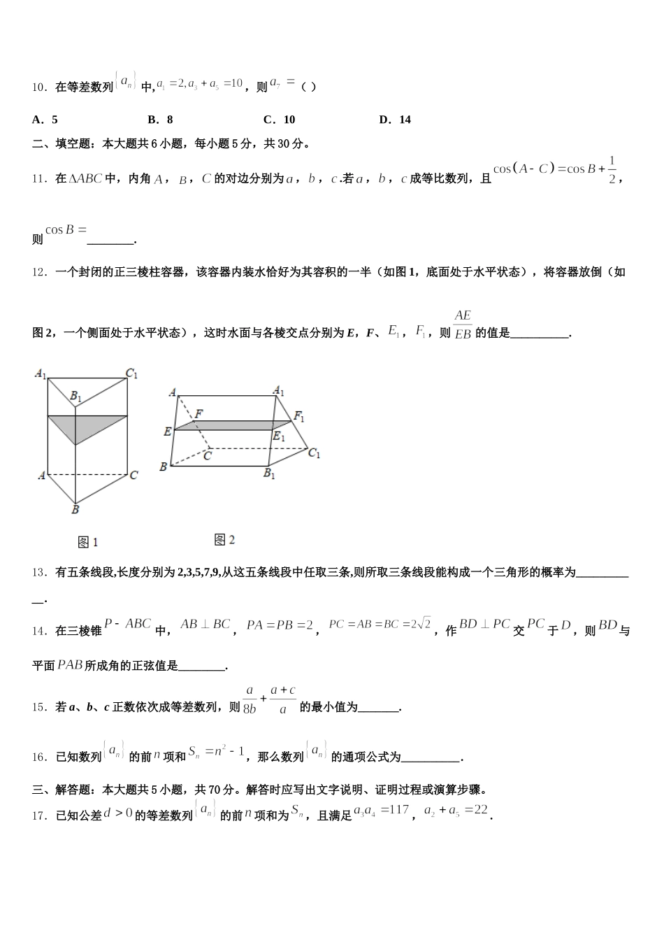 2025年江西省桑海中学等三校数学高一第二学期期末质量跟踪监视试题含解析_第3页