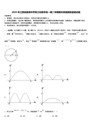 2025年江西省桑海中学等三校数学高一第二学期期末质量跟踪监视试题含解析