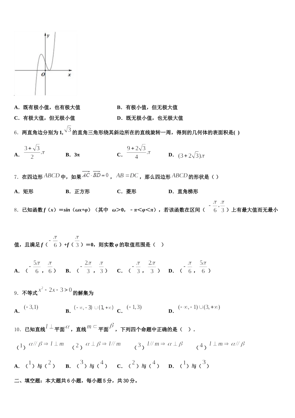 临川一中实验学校2025年数学高一下期末综合测试试题含解析_第2页