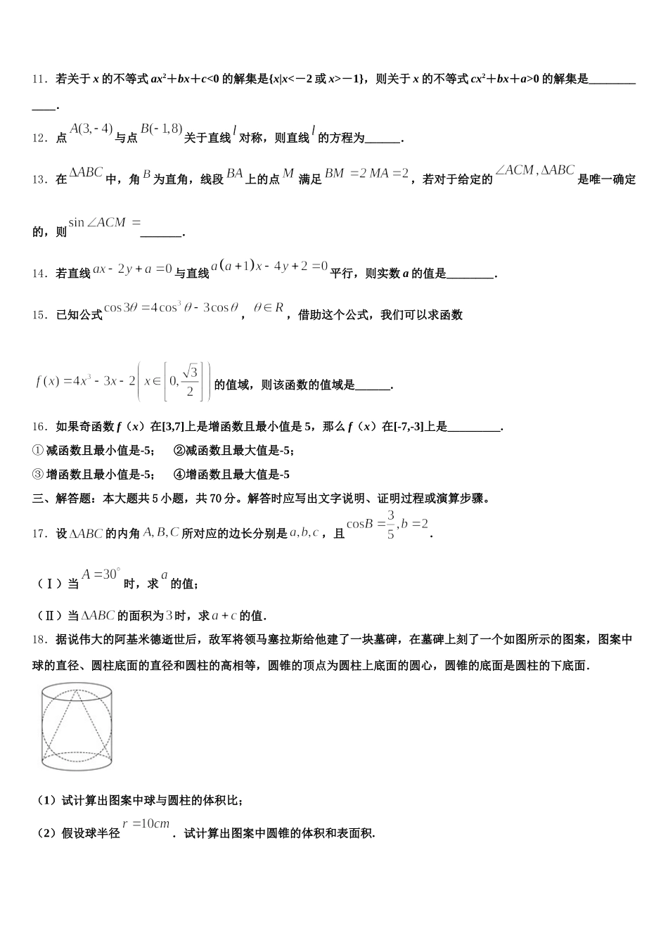 临川一中实验学校2025年数学高一下期末综合测试试题含解析_第3页
