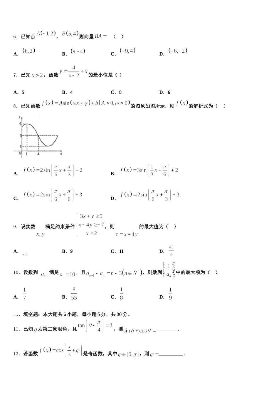 2025届江西省赣州市文清外国语学校数学高一下期末学业水平测试试题含解析_第2页