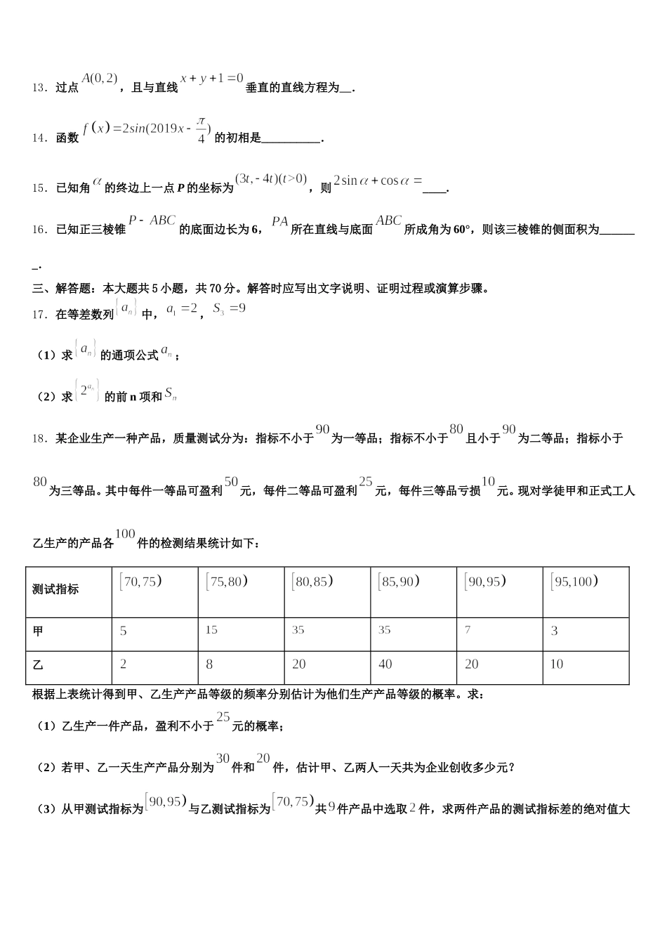 2025届江西省赣州市文清外国语学校数学高一下期末学业水平测试试题含解析_第3页