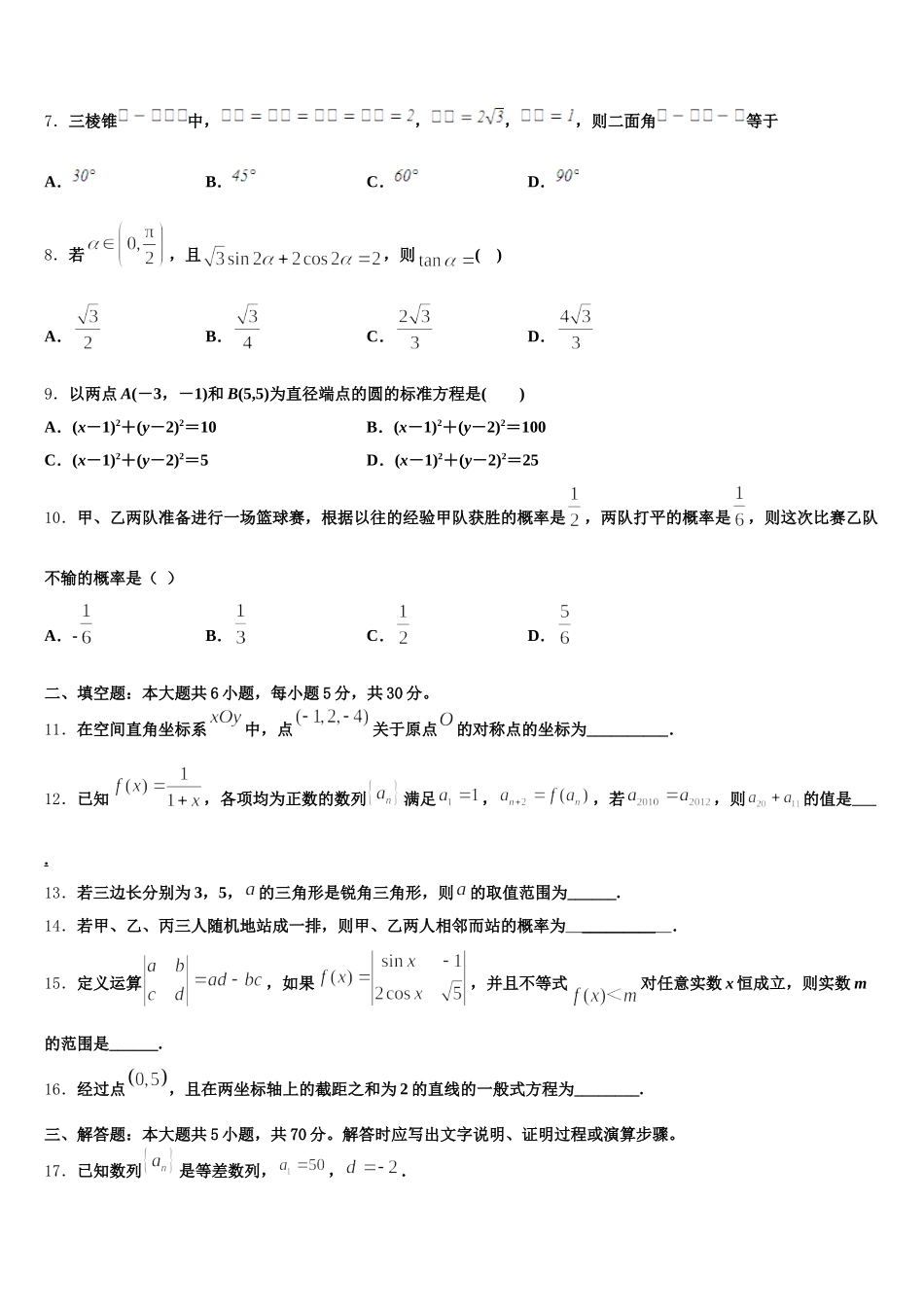 2025年江西省南昌市第八中学、第二十三中学、第十三中学数学高一第二学期期末综合测试模拟试题含解析_第2页