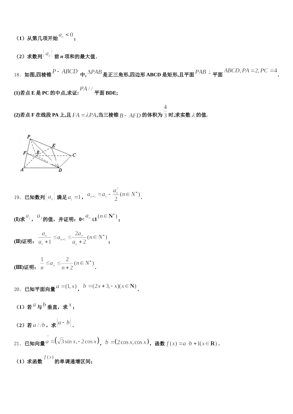 2025年江西省南昌市第八中学、第二十三中学、第十三中学数学高一第二学期期末综合测试模拟试题含解析_第3页