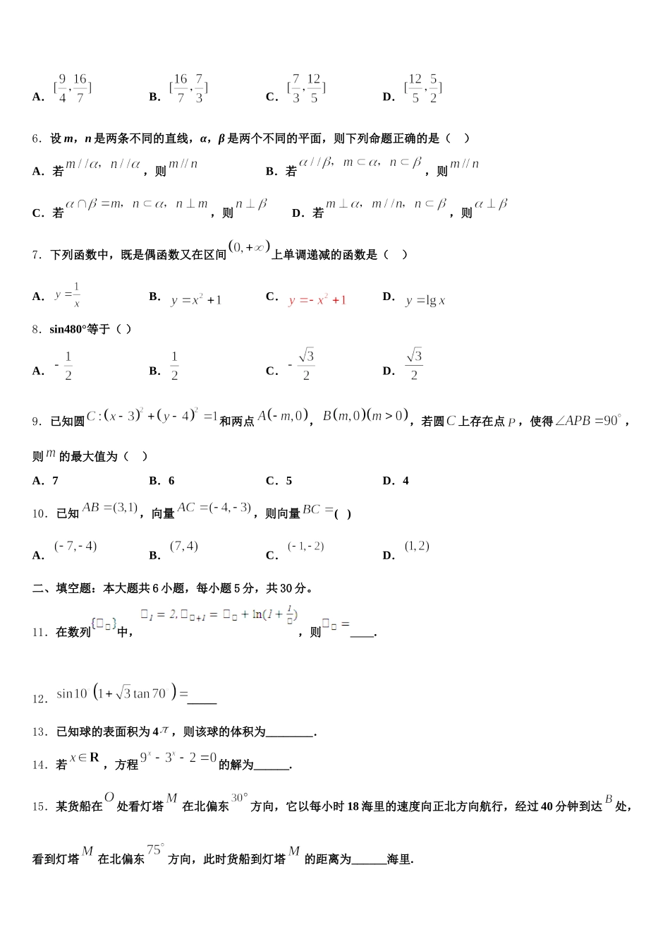 江西省南昌市第八中学、第二十三中学、第十三中学2024-2025学年高一下数学期末检测模拟试题含解析_第2页