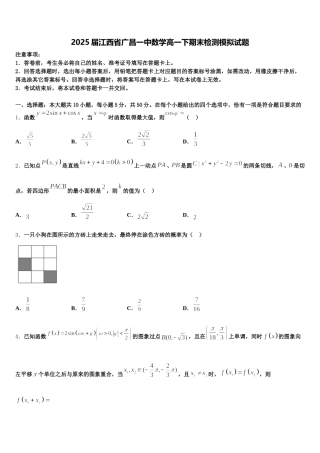 2025届江西省广昌一中数学高一下期末检测模拟试题含解析