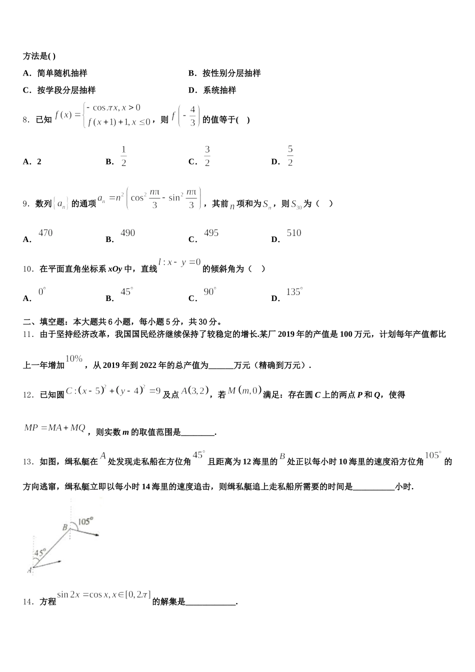 江西省南昌市进贤二中2025年数学高一第二学期期末调研试题含解析_第2页