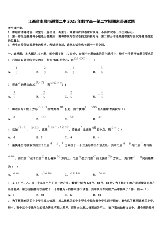 江西省南昌市进贤二中2025年数学高一第二学期期末调研试题含解析
