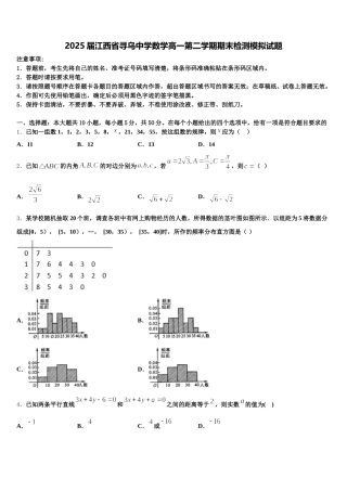 2025届江西省寻乌中学数学高一第二学期期末检测模拟试题含解析