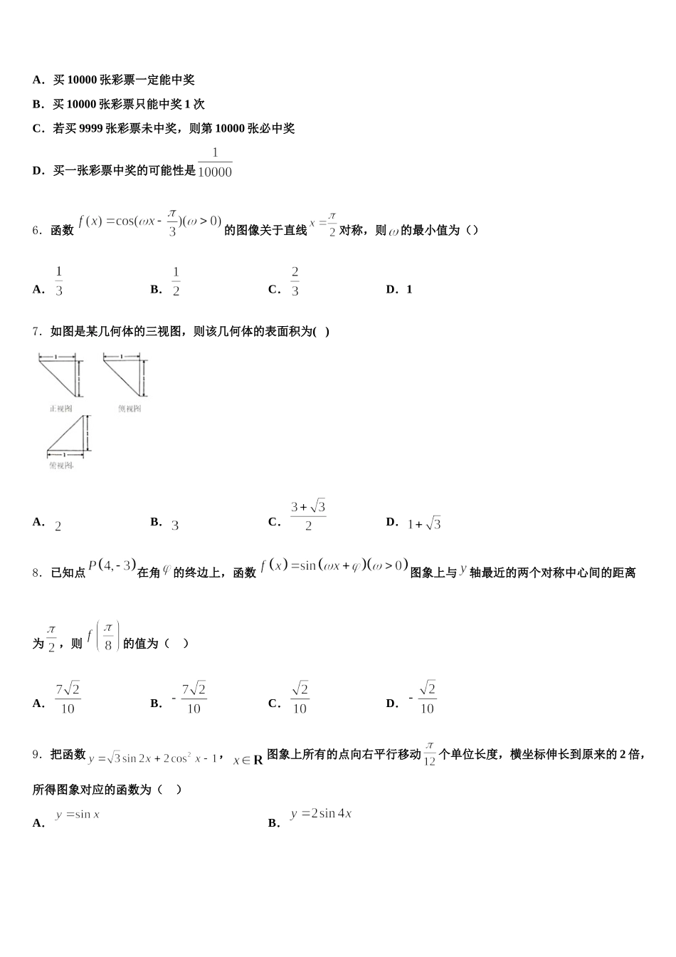 2025年江西省南昌市实验中学高一数学第二学期期末检测试题含解析_第2页