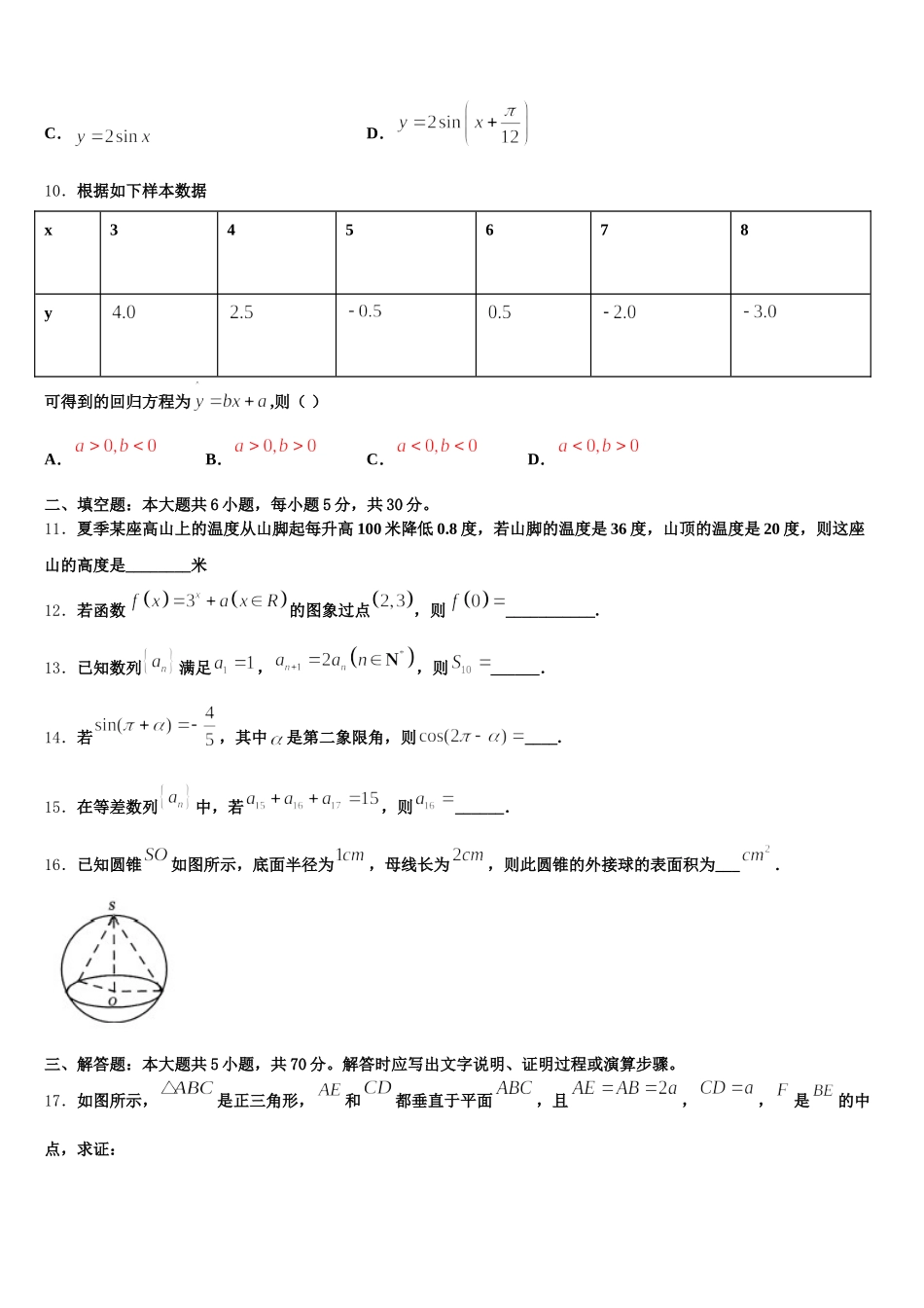 2025年江西省南昌市实验中学高一数学第二学期期末检测试题含解析_第3页