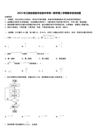 2025年江西省南昌市实验中学高一数学第二学期期末检测试题含解析