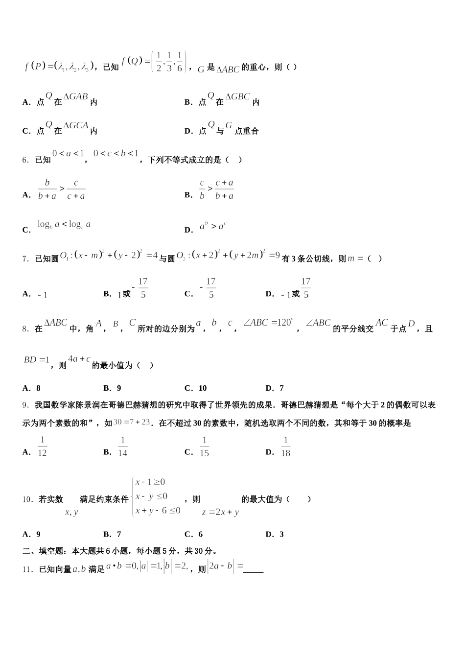 2025年江西省上饶市横峰中学、铅山一中、余干一中数学高一下期末联考试题含解析_第2页