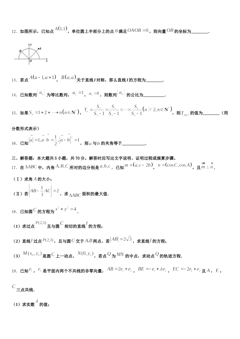 2025年江西省上饶市横峰中学、铅山一中、余干一中数学高一下期末联考试题含解析_第3页