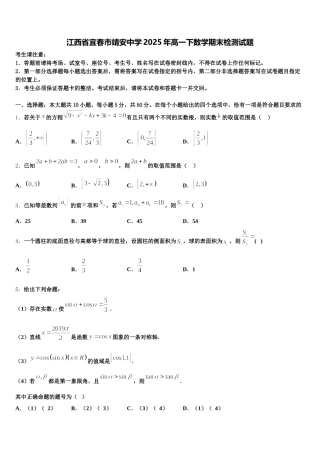 江西省宜春市靖安中学2025年高一下数学期末检测试题含解析