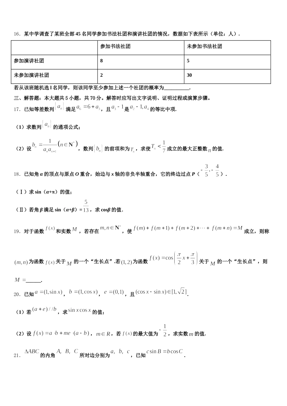 江西省南昌市东湖区第十中学2024-2025学年数学高一第二学期期末预测试题含解析_第3页