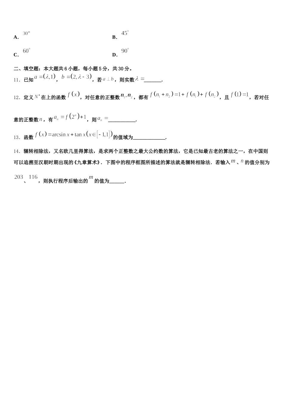 江西省恒立中学2025届数学高一第二学期期末质量检测模拟试题含解析_第3页
