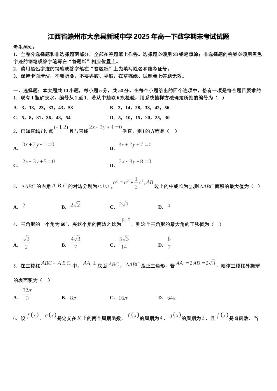 江西省赣州市大余县新城中学2025年高一下数学期末考试试题含解析_第1页