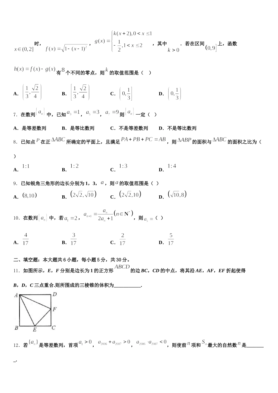 江西省赣州市大余县新城中学2025年高一下数学期末考试试题含解析_第2页