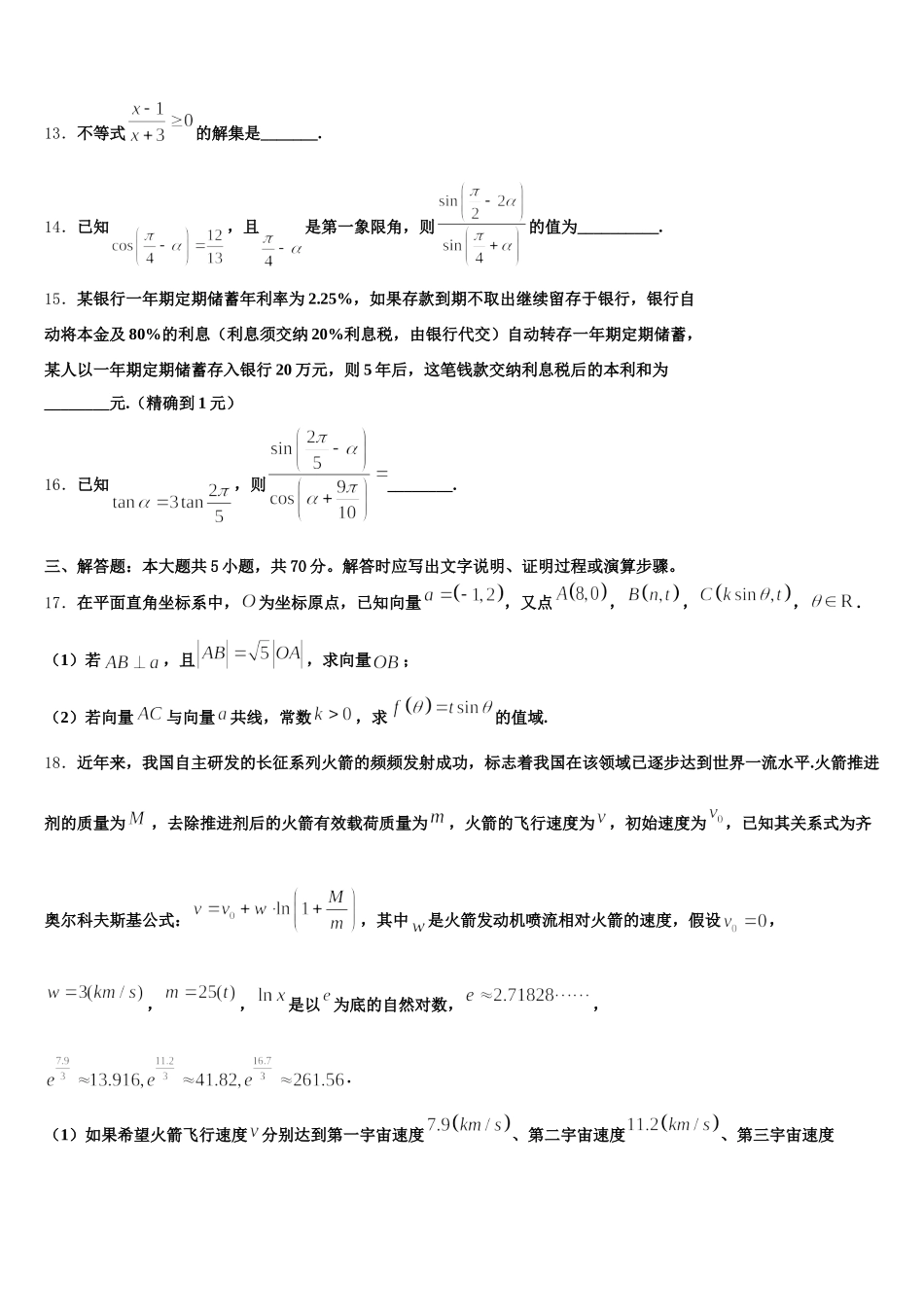 江西省赣州市大余县新城中学2025年高一下数学期末考试试题含解析_第3页