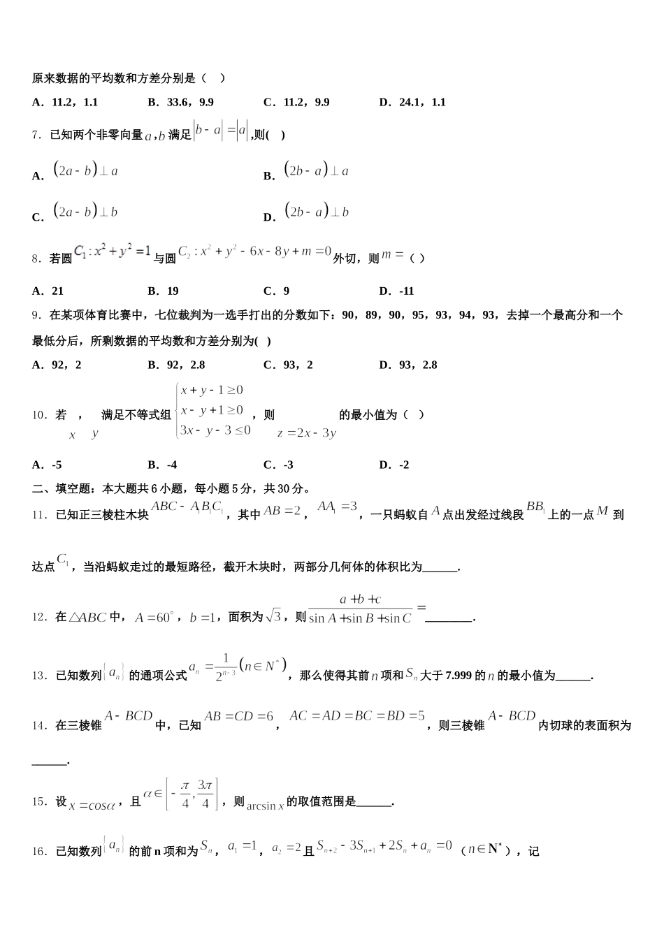 2024-2025学年江西省新建二中数学高一下期末学业水平测试模拟试题含解析_第2页