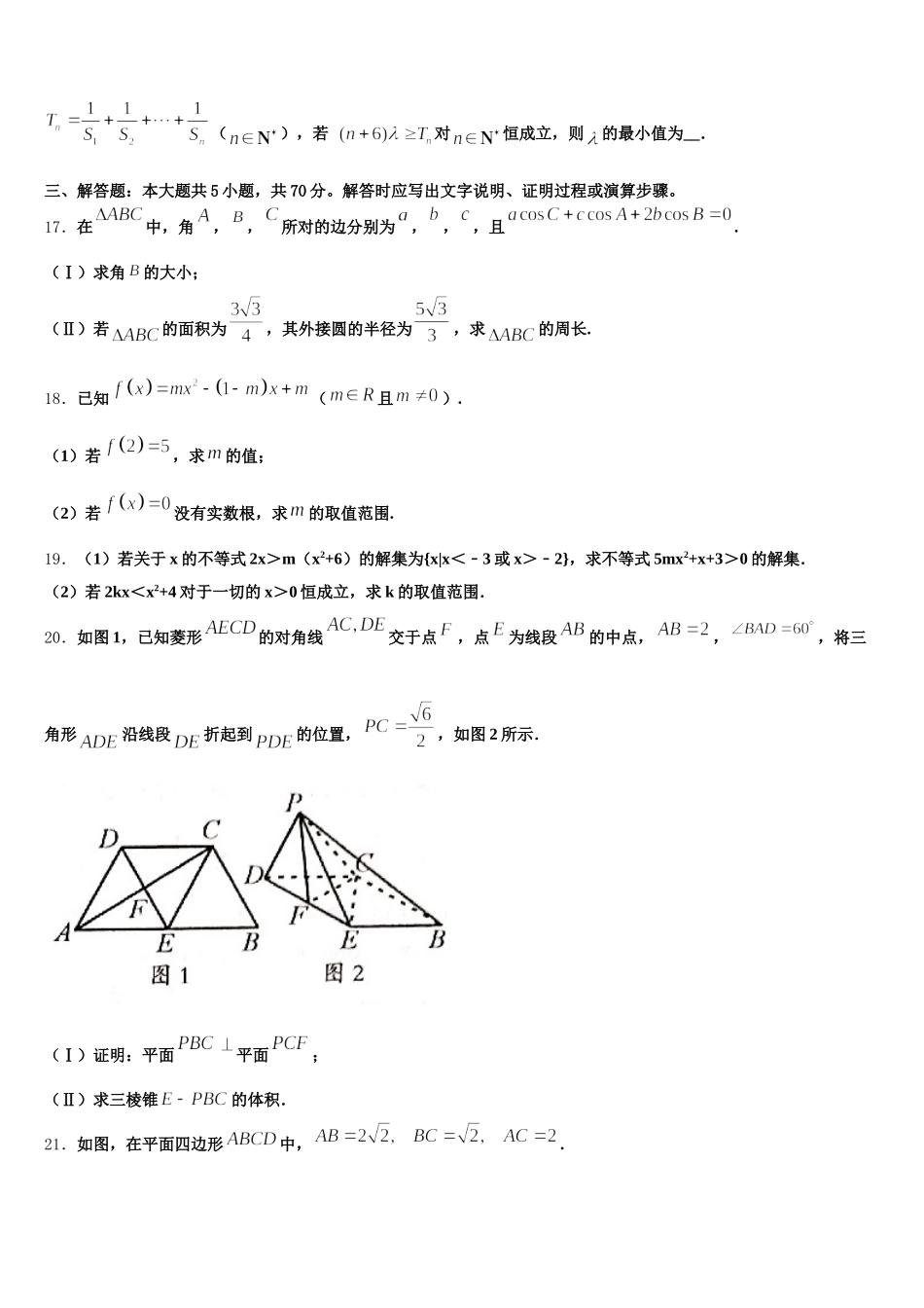 2024-2025学年江西省新建二中数学高一下期末学业水平测试模拟试题含解析_第3页