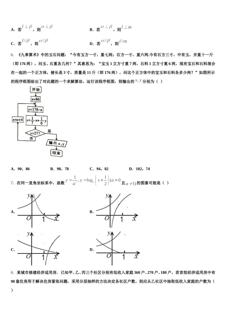 江西省临川区第一中学2025年数学高一下期末统考模拟试题含解析_第2页