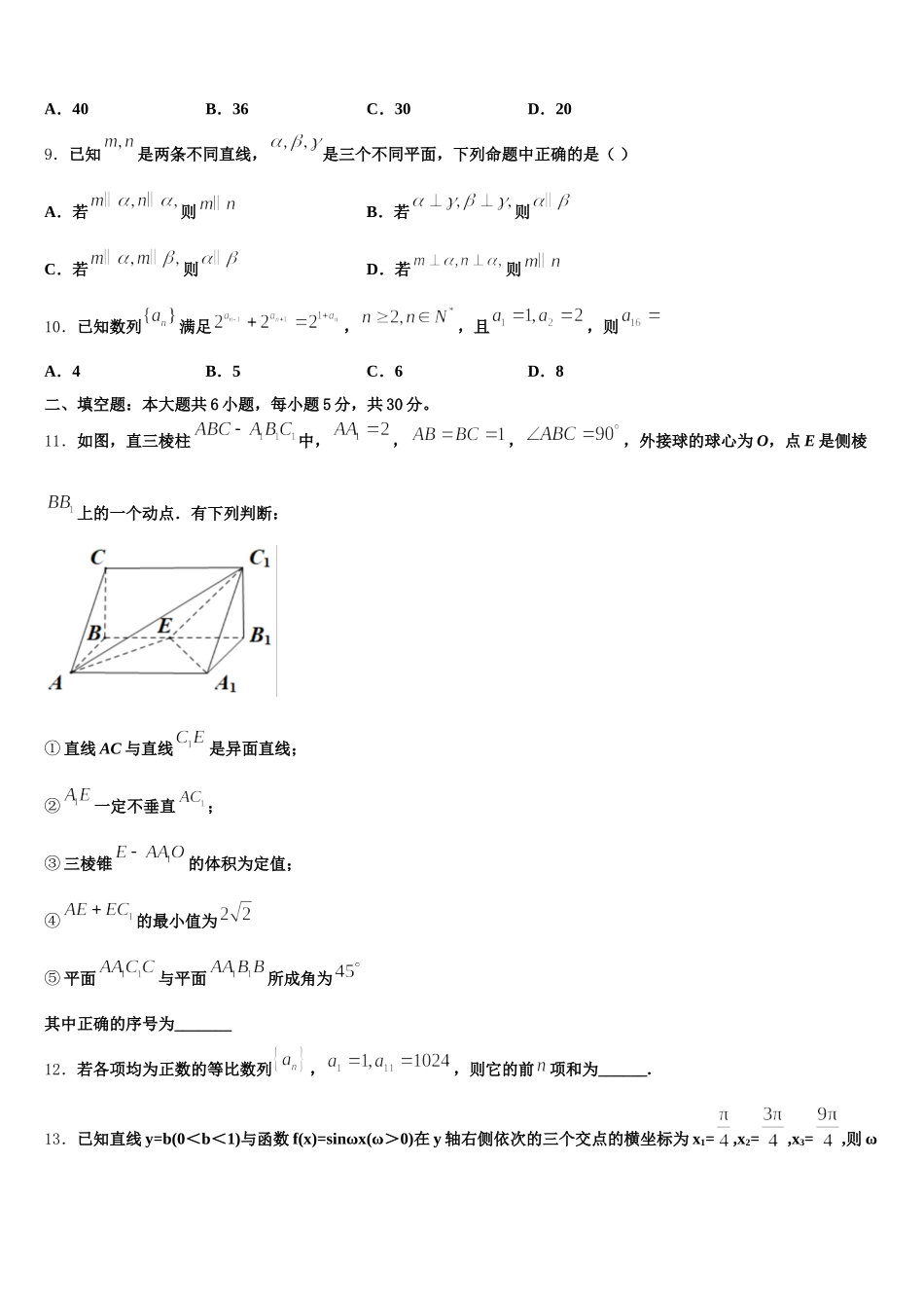江西省临川区第一中学2025年数学高一下期末统考模拟试题含解析_第3页