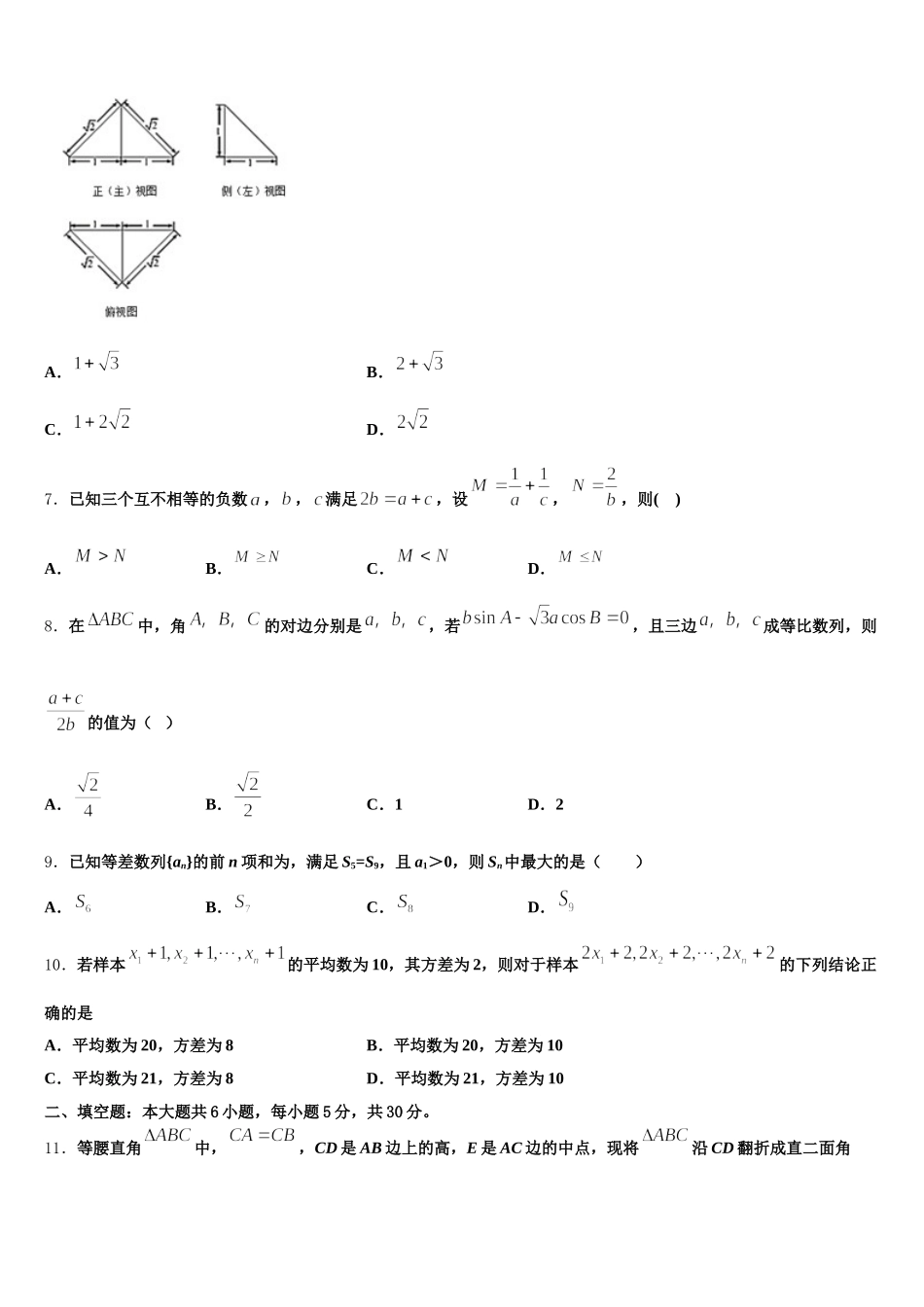 2025届江西省南昌市八一中学、洪都中学、麻丘中学等八校联考高一数学第二学期期末教学质量检测试题含解析_第2页