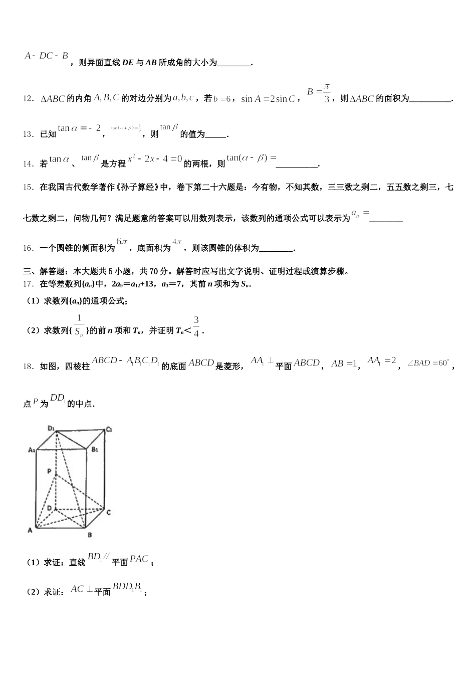 2025届江西省南昌市八一中学、洪都中学、麻丘中学等八校联考高一数学第二学期期末教学质量检测试题含解析_第3页