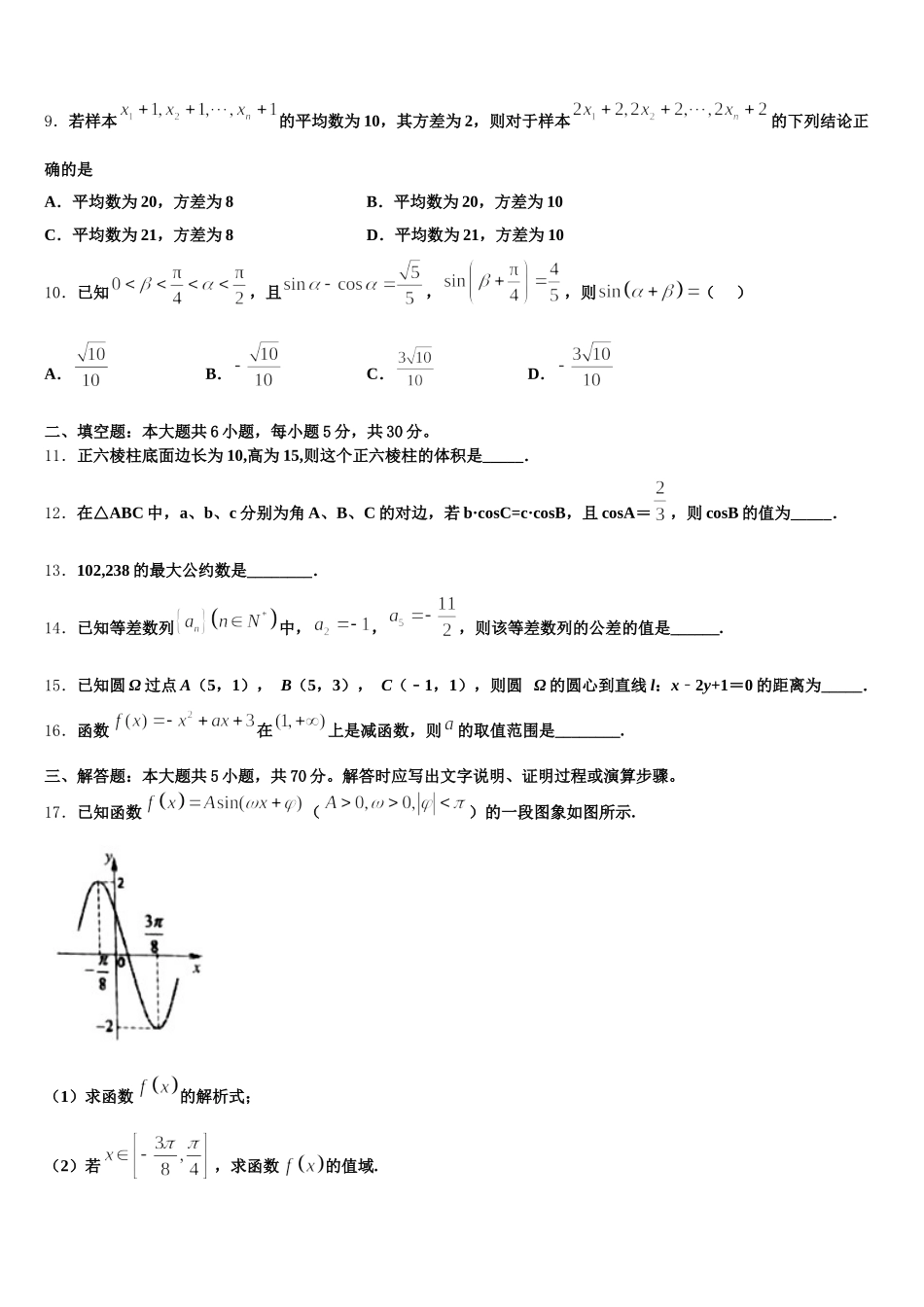 2024-2025学年江西省吉安市新干县第二中学数学高一下期末达标检测模拟试题含解析_第3页