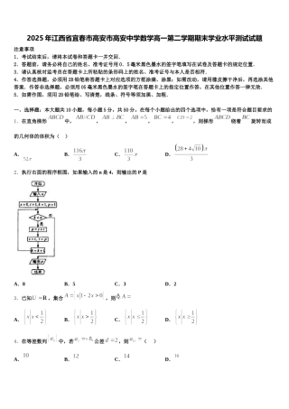 2025年江西省宜春市高安市高安中学数学高一第二学期期末学业水平测试试题含解析
