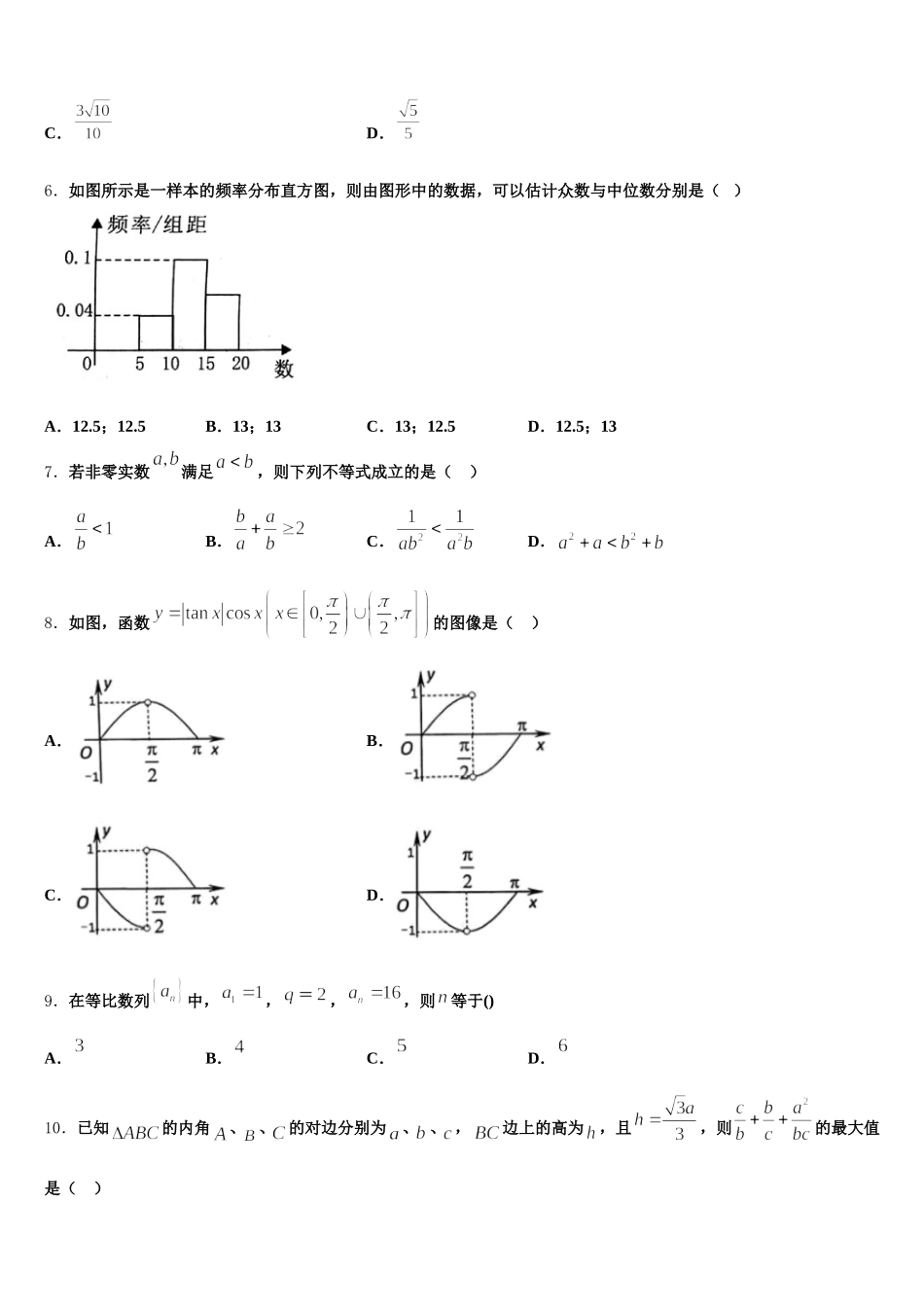 江西省吉安市四校2025届高一下数学期末质量跟踪监视模拟试题含解析_第2页