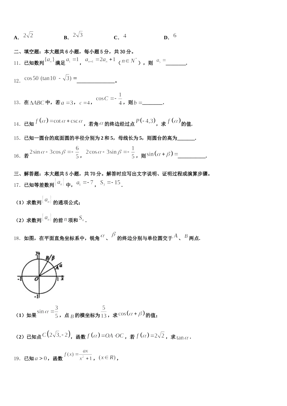 江西省吉安市四校2025届高一下数学期末质量跟踪监视模拟试题含解析_第3页