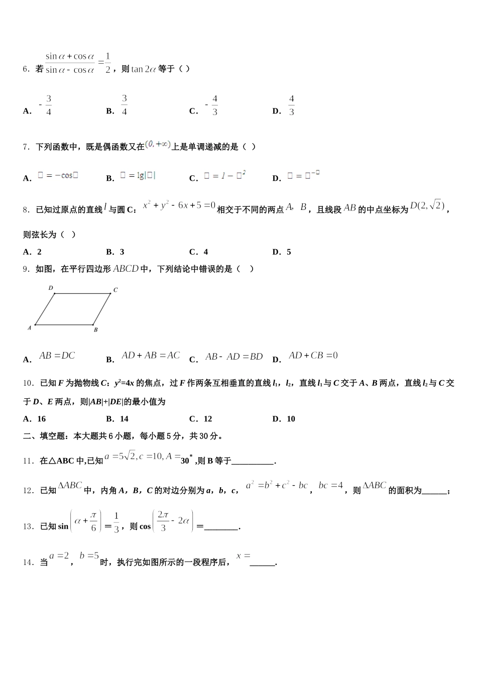 江西省上饶市横峰中学2024-2025学年数学高一下期末学业水平测试模拟试题含解析_第2页