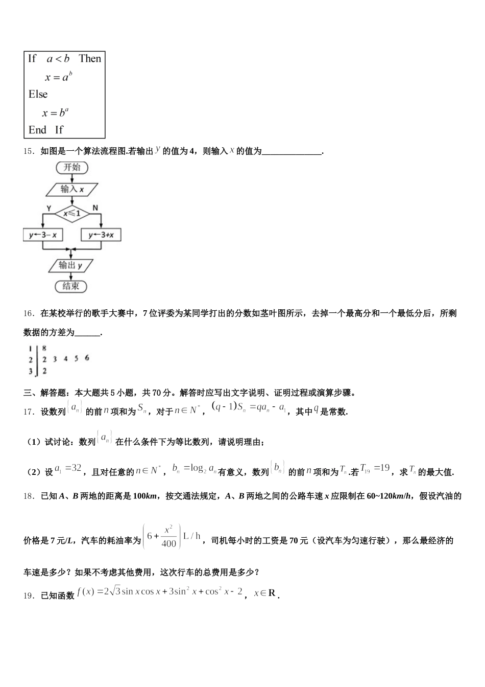 江西省上饶市横峰中学2024-2025学年数学高一下期末学业水平测试模拟试题含解析_第3页