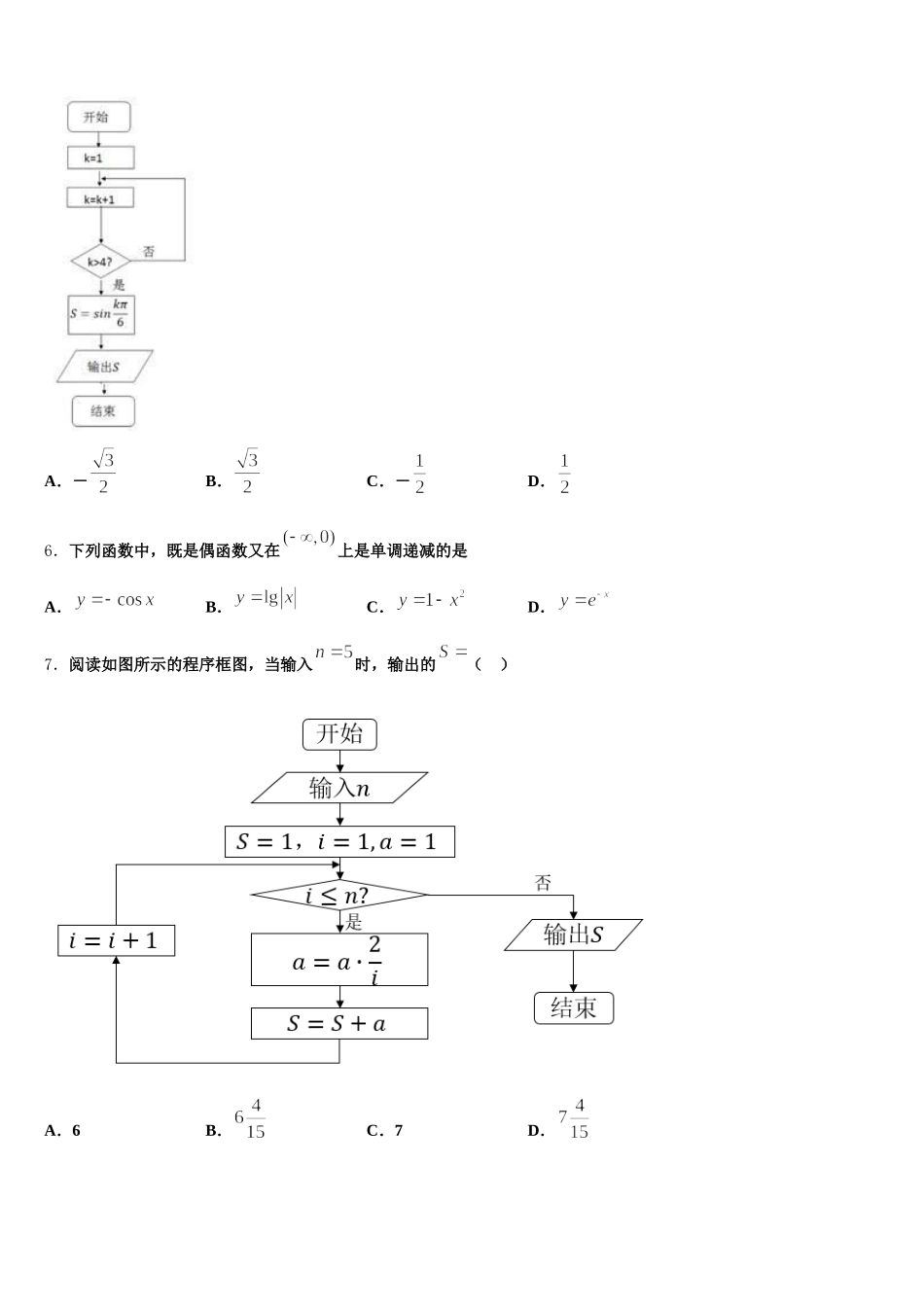 江西省临川第一中学等九校2024-2025学年数学高一下期末经典试题含解析_第2页