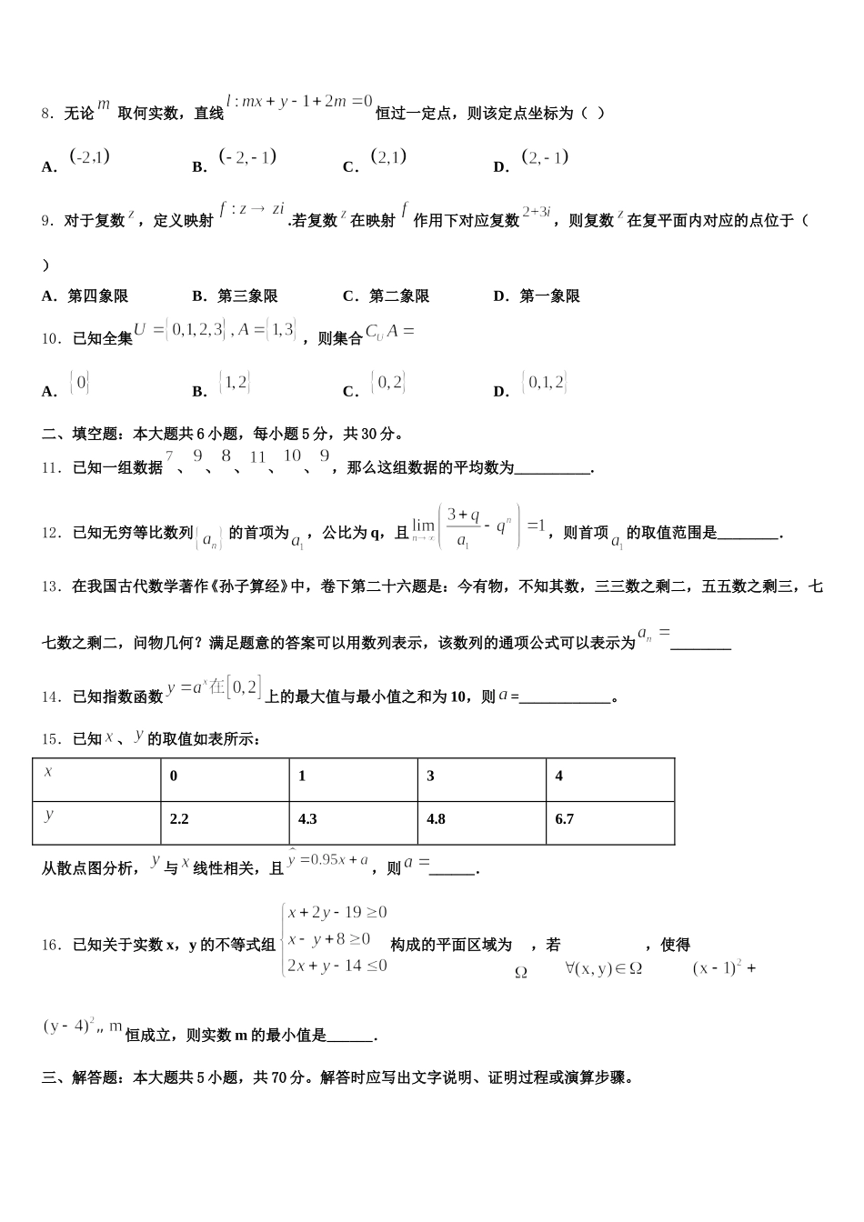 江西省临川第一中学等九校2024-2025学年数学高一下期末经典试题含解析_第3页