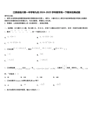 江西省临川第一中学等九校2024-2025学年数学高一下期末经典试题含解析