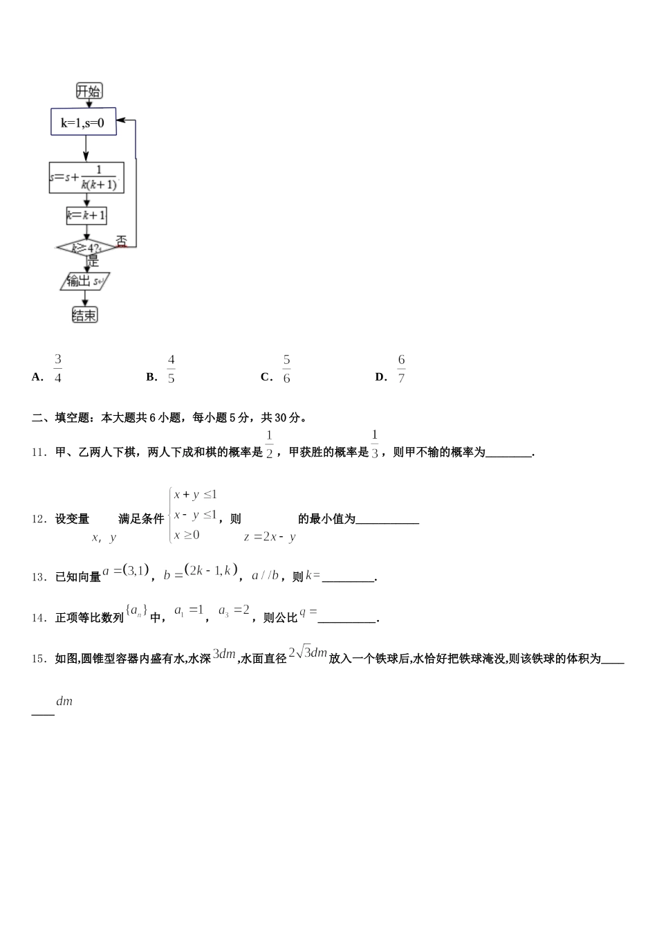 江西省南昌市八一中学、洪都中学、麻丘中学等六校2025年高一数学第二学期期末复习检测试题含解析_第3页