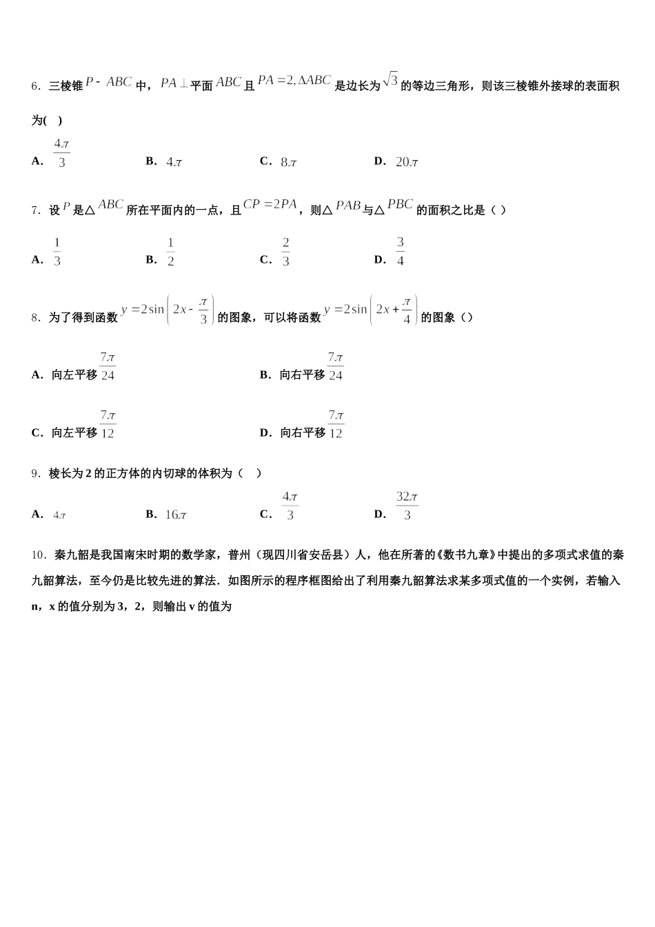 江西省吉安市四校联考2024-2025学年数学高一下期末检测模拟试题含解析_第2页