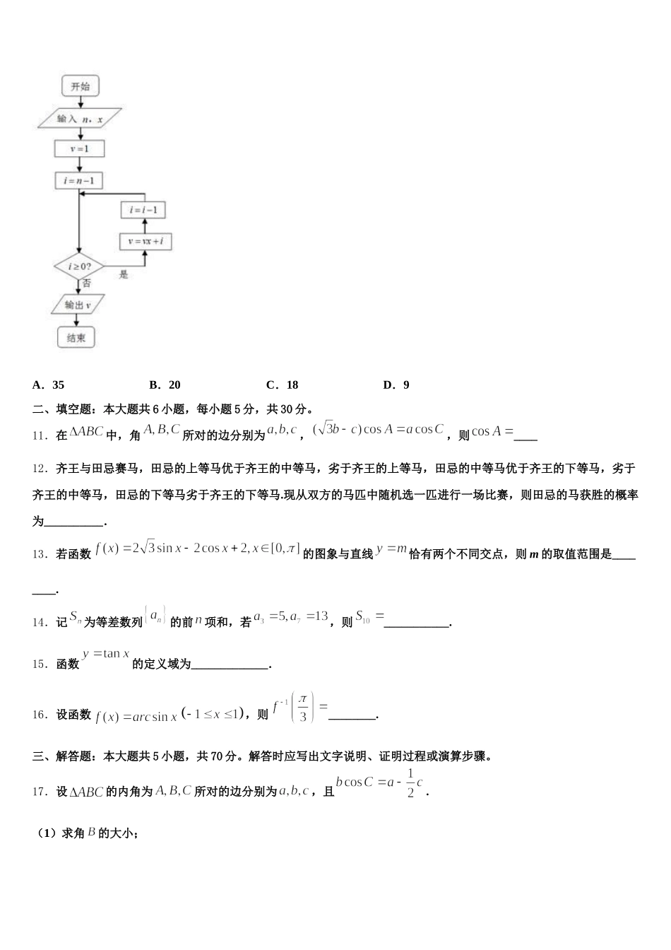江西省吉安市四校联考2024-2025学年数学高一下期末检测模拟试题含解析_第3页