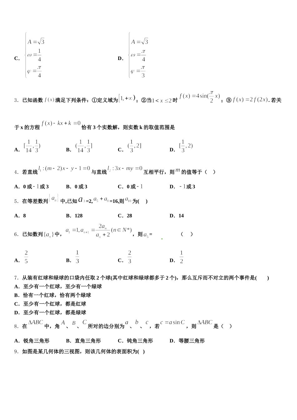 江西省赣州三中2024-2025学年数学高一第二学期期末考试模拟试题含解析_第2页